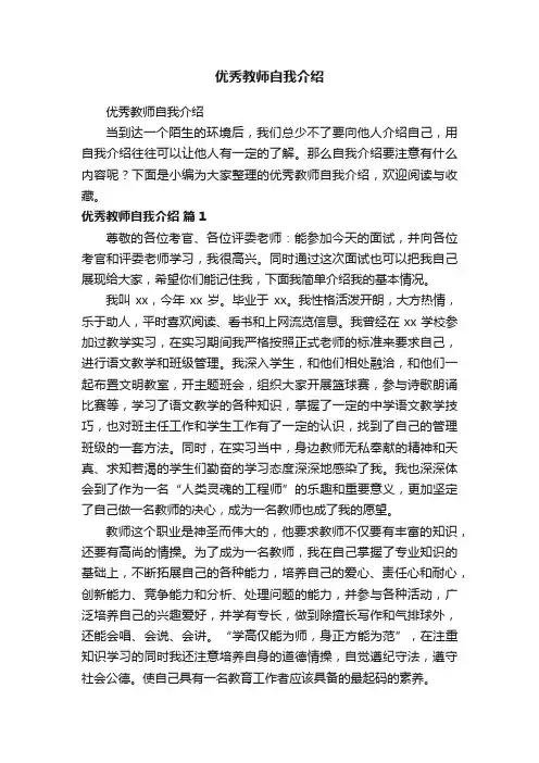优秀教师自我介绍