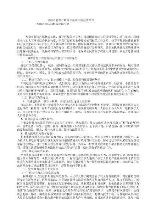 论城市管理行政综合执法中的抗法事件