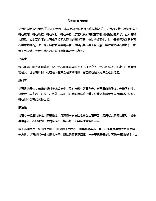 鉴别钻石和锆石