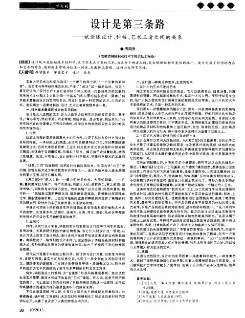 设计是第三条路——试论述设计、科技、艺术三者之间的关系