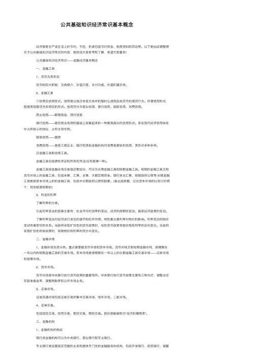 公共基础知识经济常识基本概念