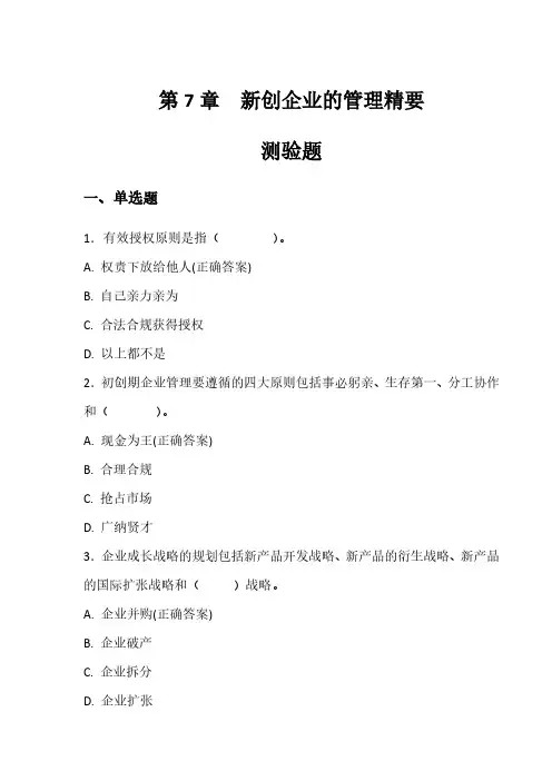 《创业学》第3版教学课件第7章