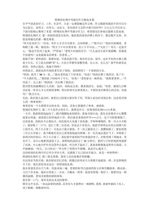 特殊的礼物中考满分作文精选5篇