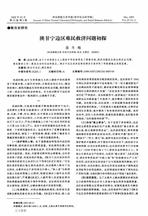 陕甘宁边区难民救济问题初探