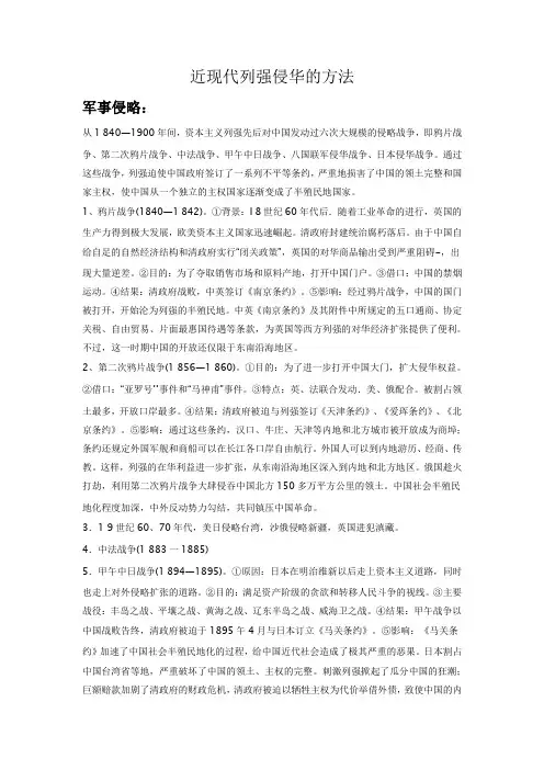 列强侵华的方法