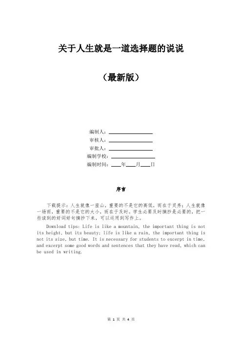 关于人生就是一道选择题的说说