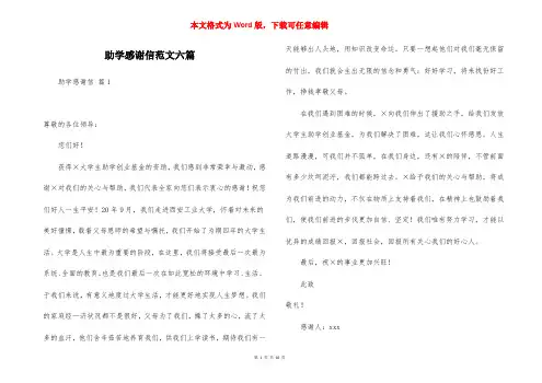 助学感谢信范文六篇
