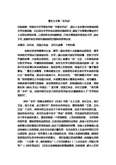 20.曹丕的文章“不朽说”：经国之伟业,不朽之盛事
