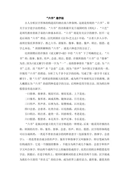 六书造字法