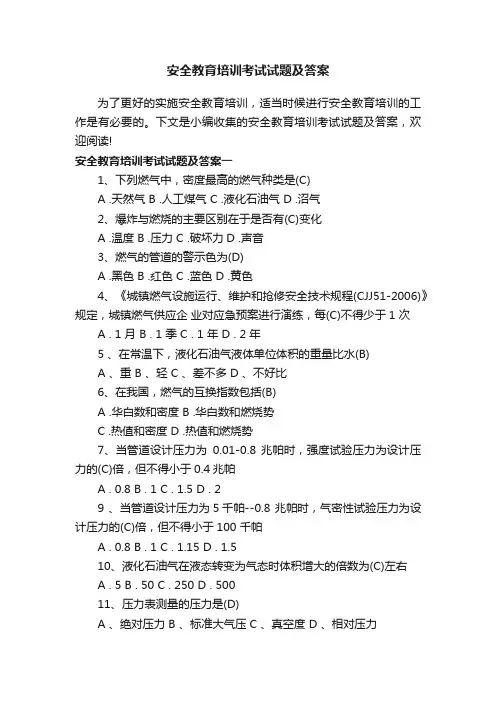 安全教育培训考试试题及答案