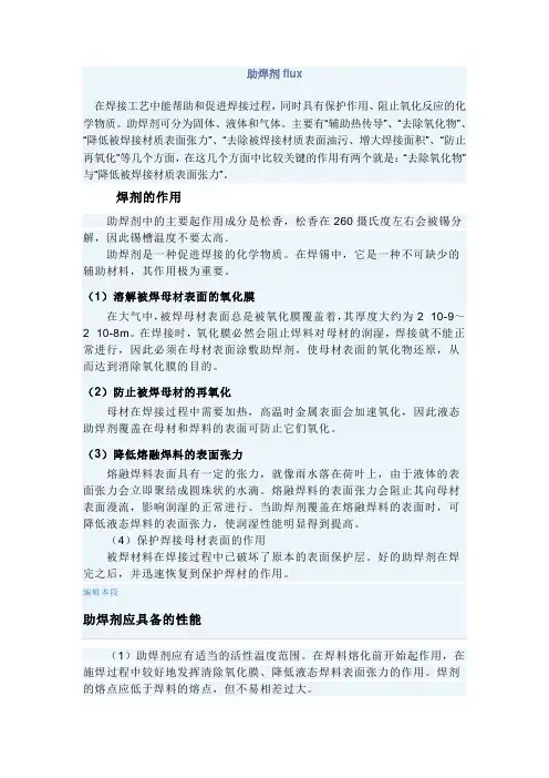 助焊剂flux