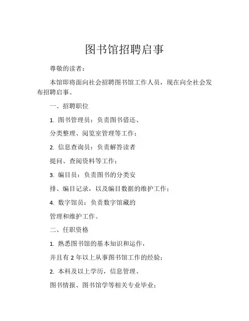 图书馆招聘启事
