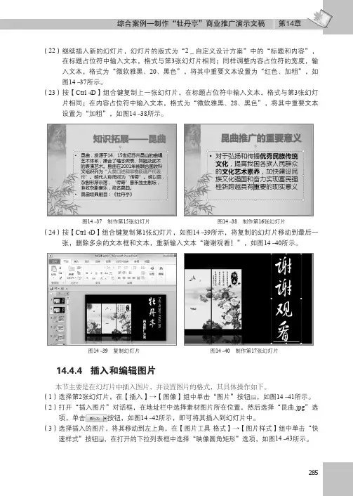 插入和编辑图片_PowerPoint 2010商务演示文稿制作_[共2页]