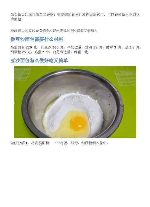 豆沙面包的家常做法