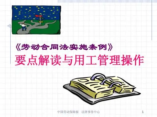 【人力资源】《劳动合同法》实施条例(天津)