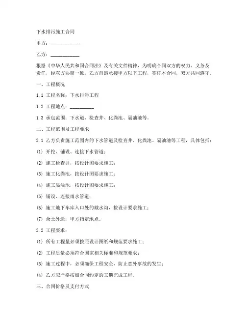 下水排污施工合同