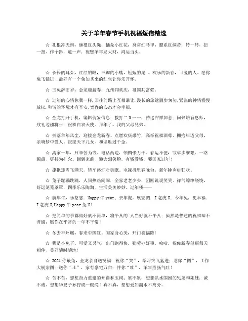 关于羊年春节手机祝福短信精选
