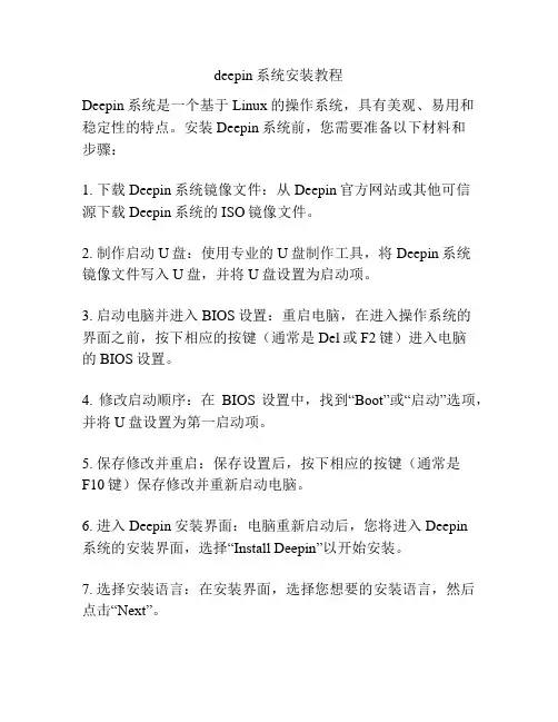 deepin系统安装教程