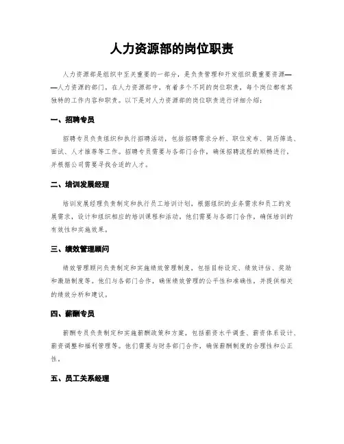 人力资源部的岗位职责