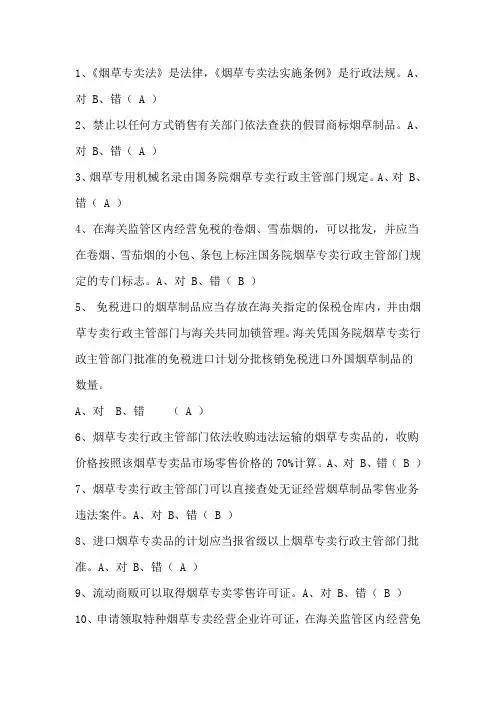 烟草考试选择题题库2