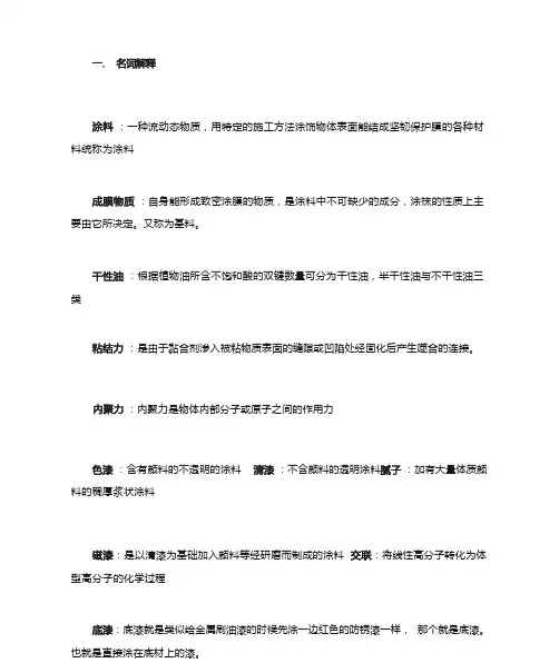 精细化工答案