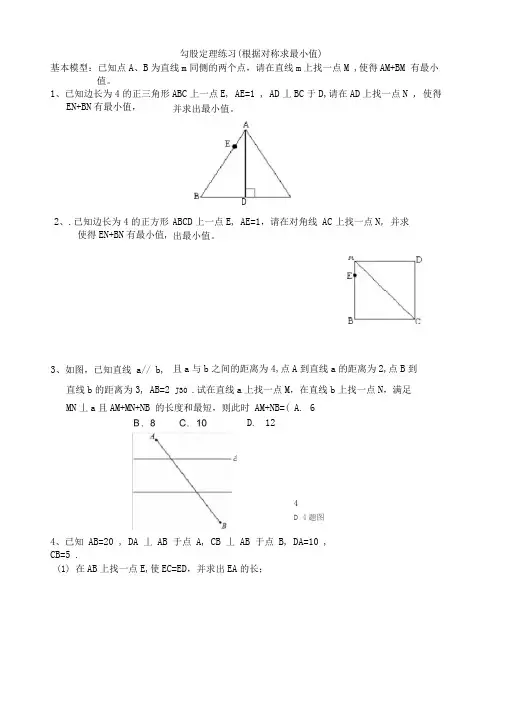 完整版勾股定理培优专项练习