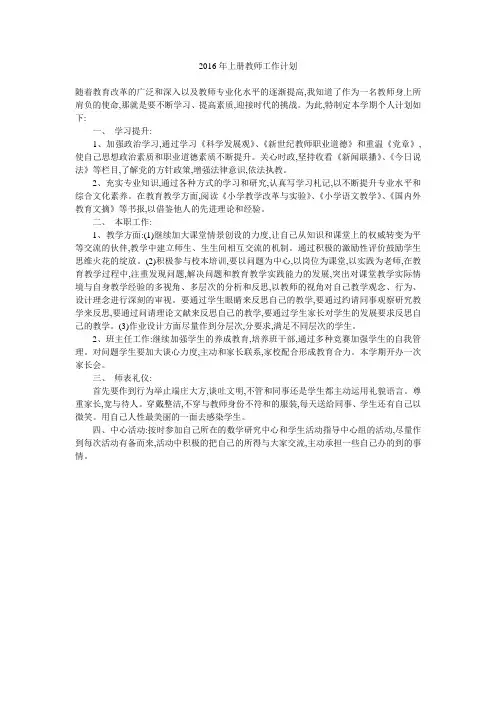 2016年上册教师工作计划.doc