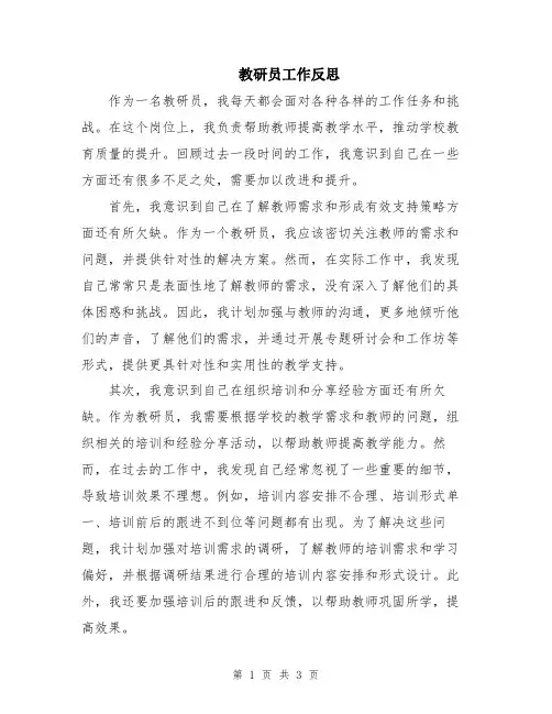教研员工作反思