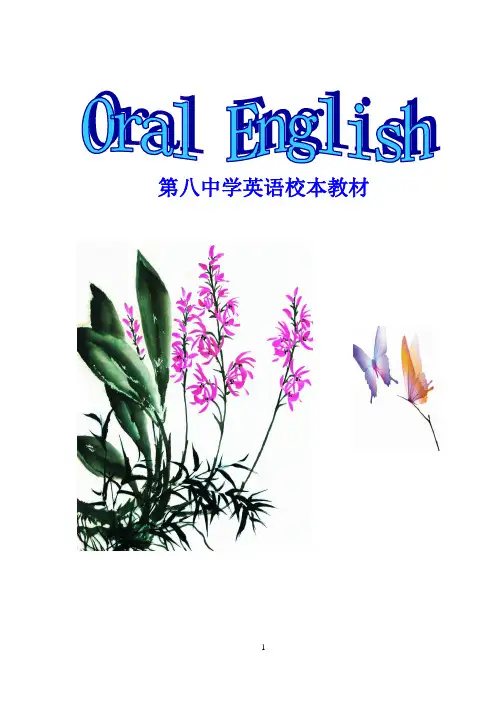 中学英语七年级校本教材
