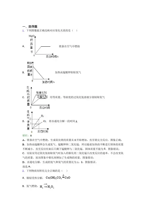 2021年九年级化学上册第六单元《碳和碳的氧化物》习题(答案解析)
