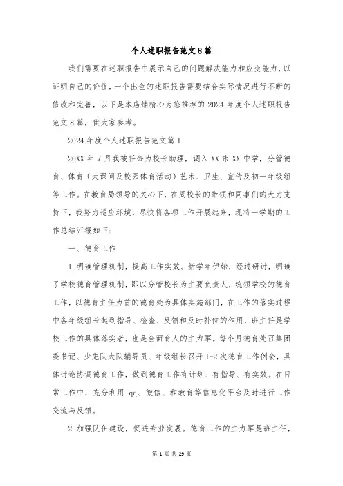 个人述职报告范文8篇