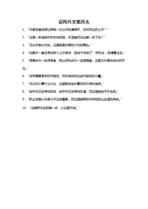 宣传片文案开头