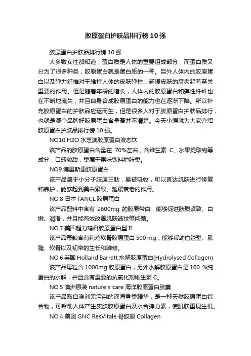 胶原蛋白护肤品排行榜10强