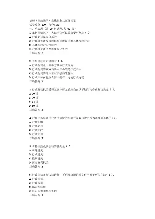福师22年春学期《行政法学》在线作业二【参考答案】