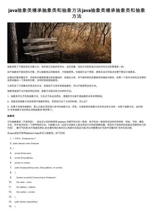 java抽象类继承抽象类和抽象方法java抽象类继承抽象类和抽象方法