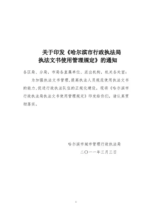 文书使用管理规定