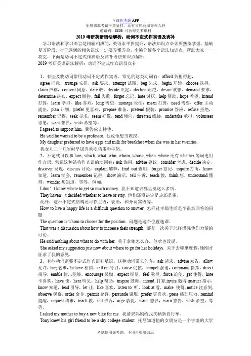 2019考研英语语法解析：动词不定式作宾语及宾补_毙考题
