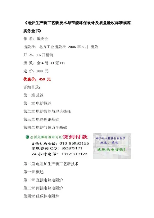 电炉生产新工艺新技术,电炉节能环保设计,电炉生产质量验收标准规范实务全书