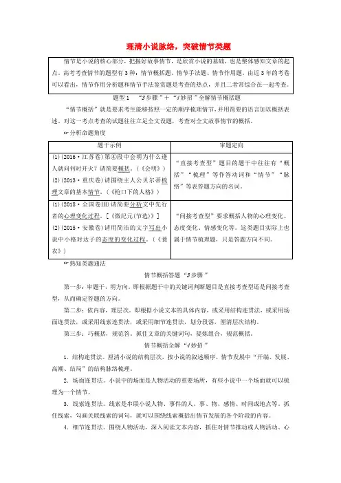 高考语文复习第3部分专题12第2讲理清小说脉络突破情节类题教案新人教版