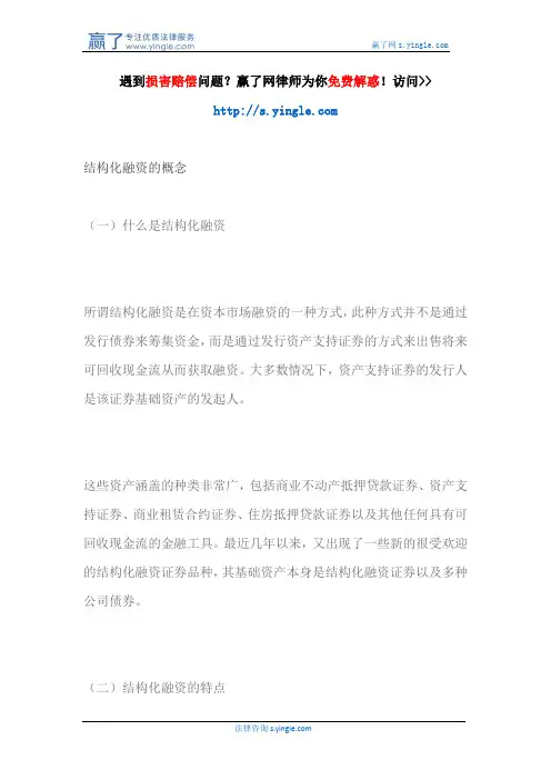 结构化融资的概念