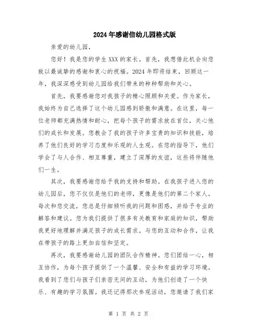 2024年感谢信幼儿园格式版