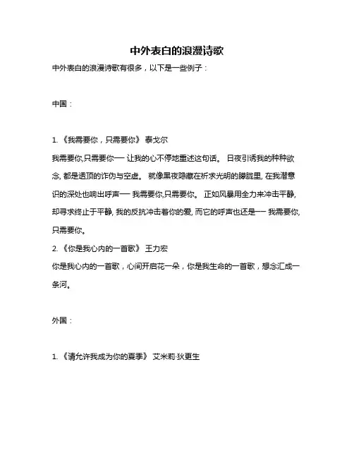 中外表白的浪漫诗歌