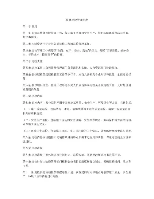 装修巡检管理制度