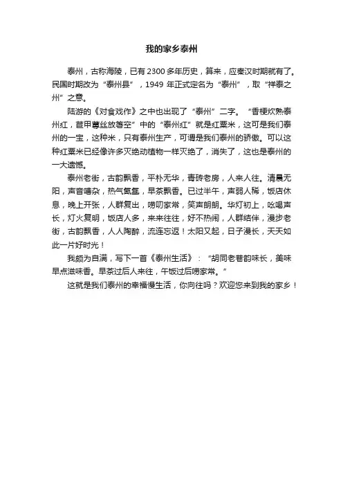 我的家乡泰州