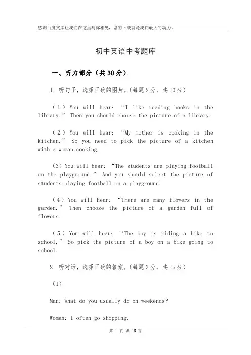初中英语中考题库