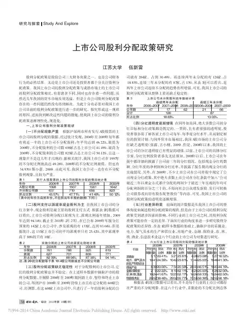 上市公司股利分配政策研究