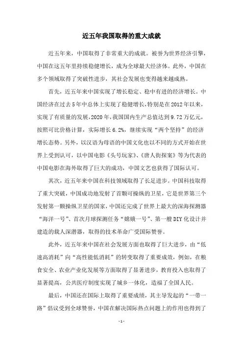 近五年我国取得的重大成就