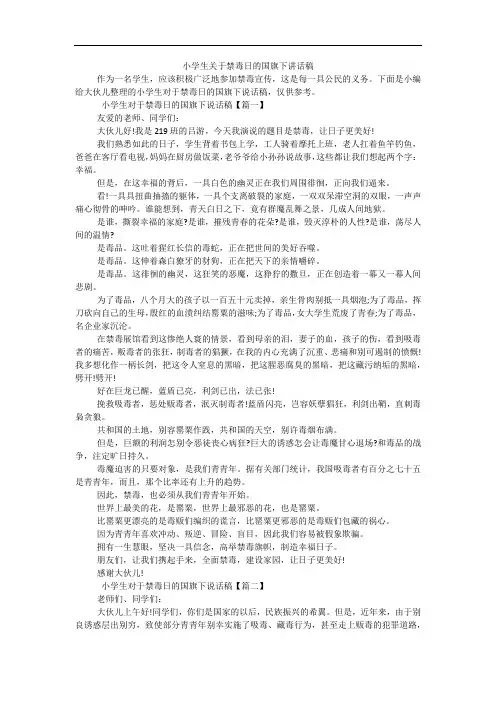 小学生关于禁毒日的国旗下讲话稿