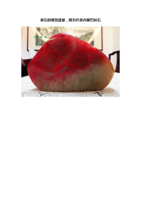 美石的视觉盛宴，极为珍贵内蒙巴林石