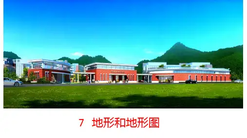 3.7 地形和地形图-2024-2025学年七年级科学上册同步备课系列(浙教版)